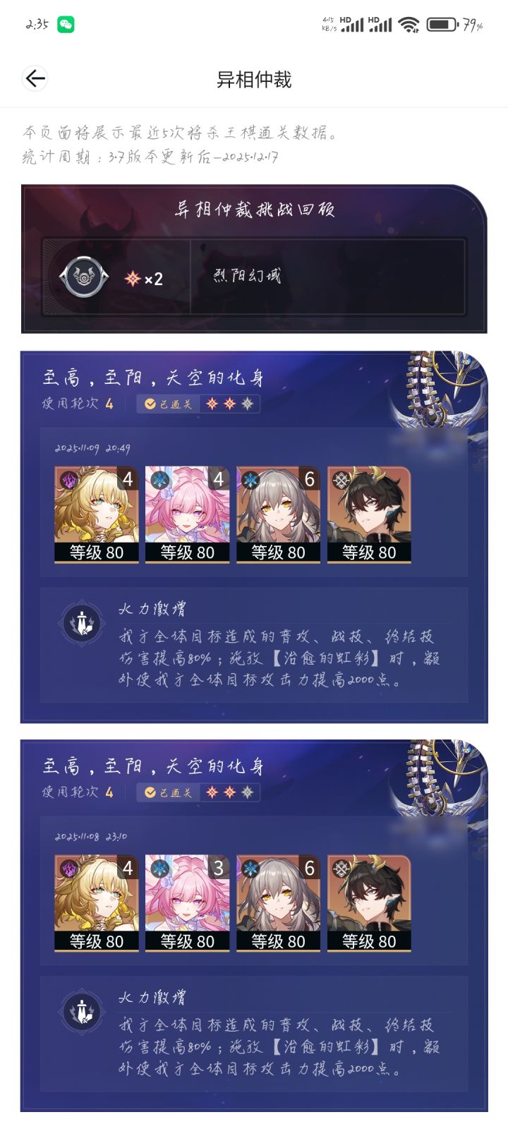 这期王棋强度有点高啊截图