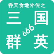 名将、美女、杂兵，全人物招募攻略截图