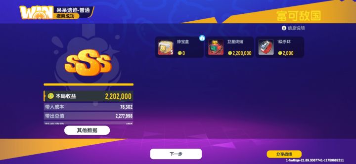 刷珍宝盒呢怎么出卫星终端了截图