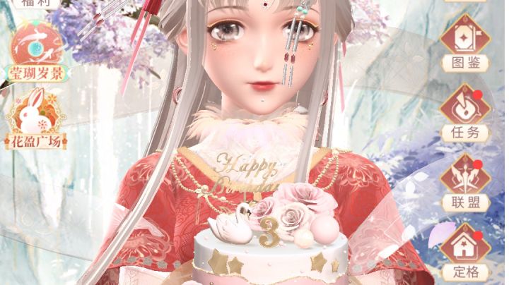 [灵感小屋]第三年生日剧情截图