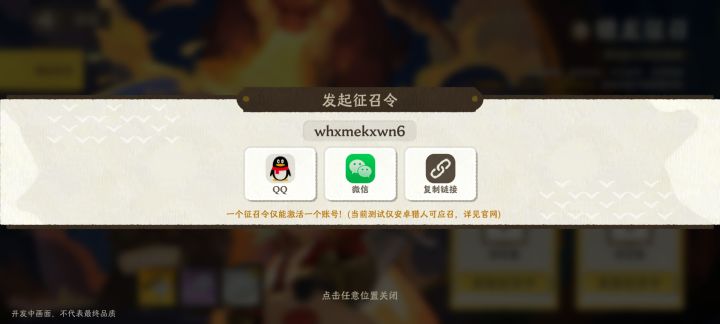 两个激活码先到先得截图