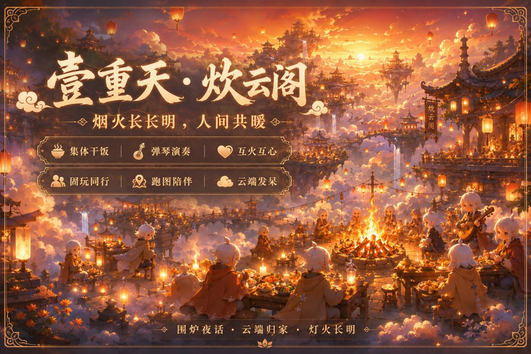 ✨ 欢迎入驻 Sky·云栖闲叙✨ 2