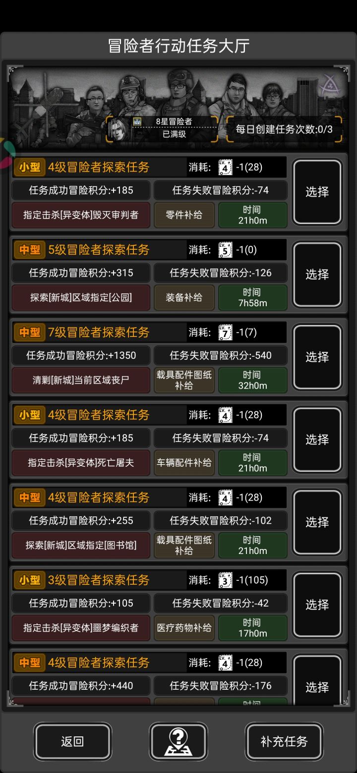 可恶，我都八星了，还刷不出来八级任务😡截图