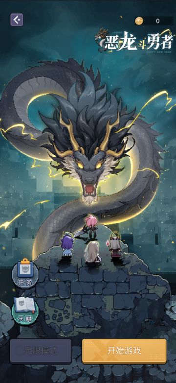 【恶龙斗勇者】即将开启！