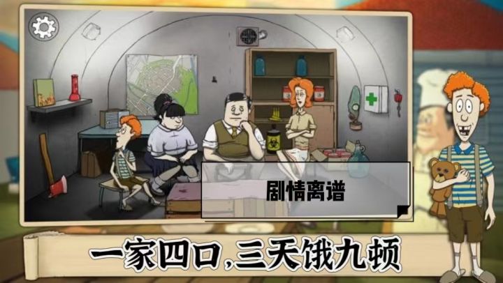 【ios游戏推荐】利用60秒搜集的物资你能存活多久?截图