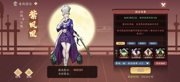擂台没有排名的bug截图