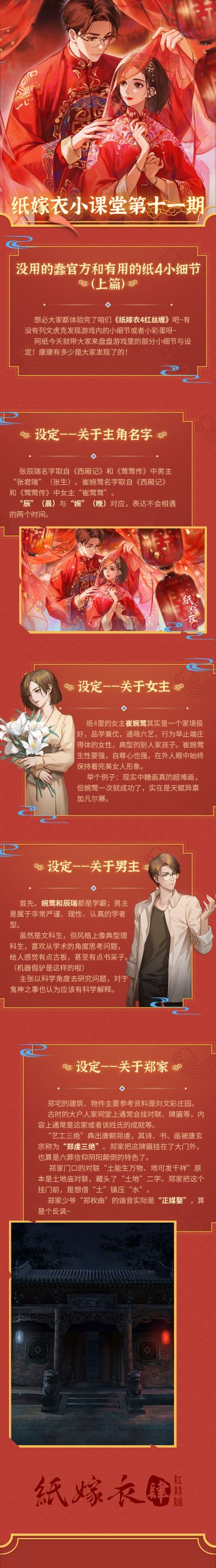 【纸嫁衣小课堂第十一期】——盘盘纸嫁衣里的那些细节（上篇）