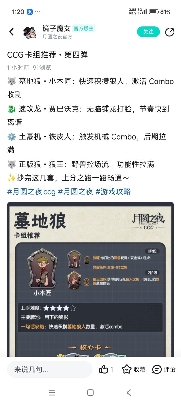 今日首蚌截图