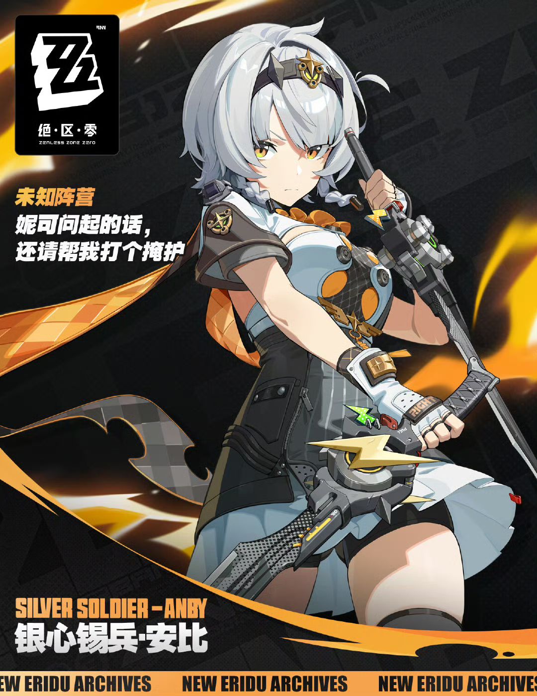 绝区零新角色扳机和大安比 3