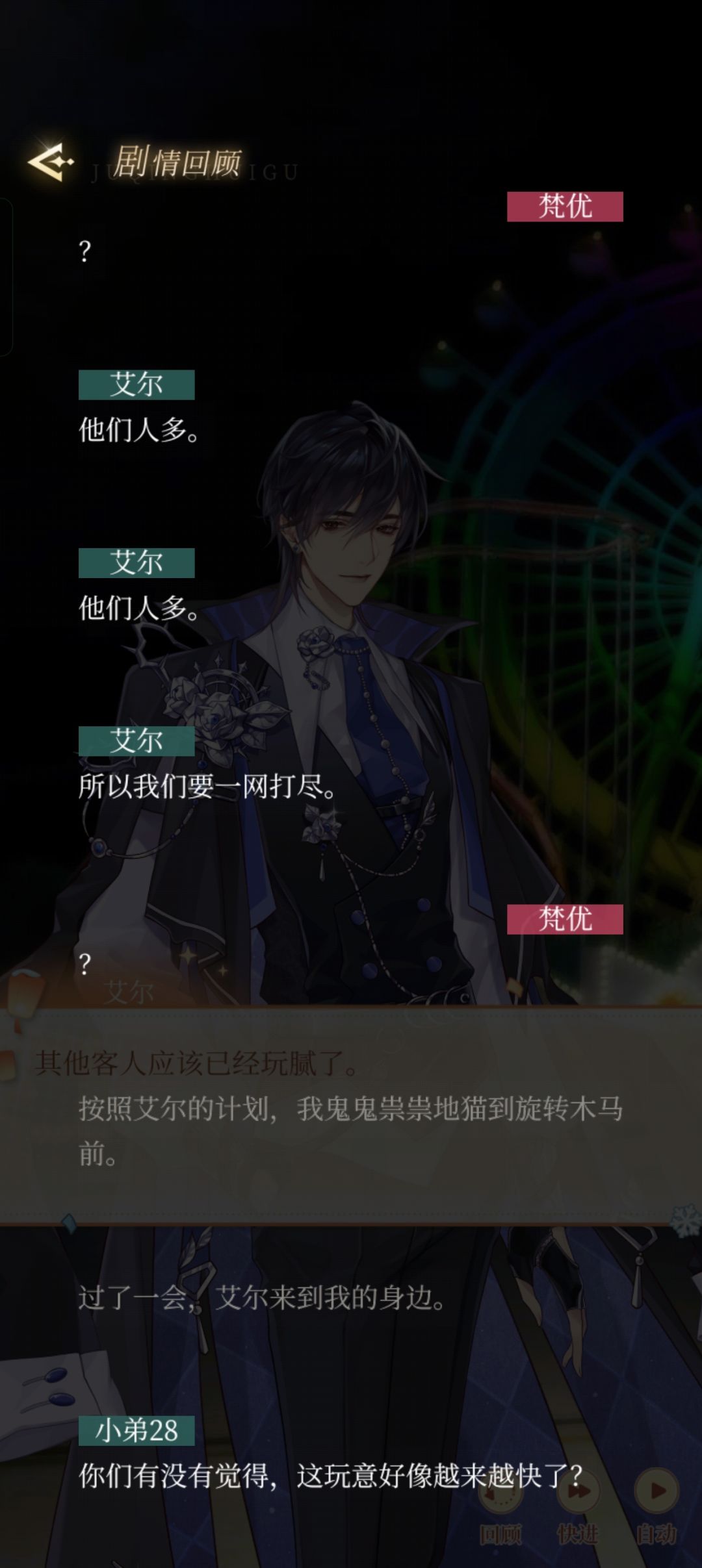 2024新春【倾春欢游园】艾尔约会先来后到 3
