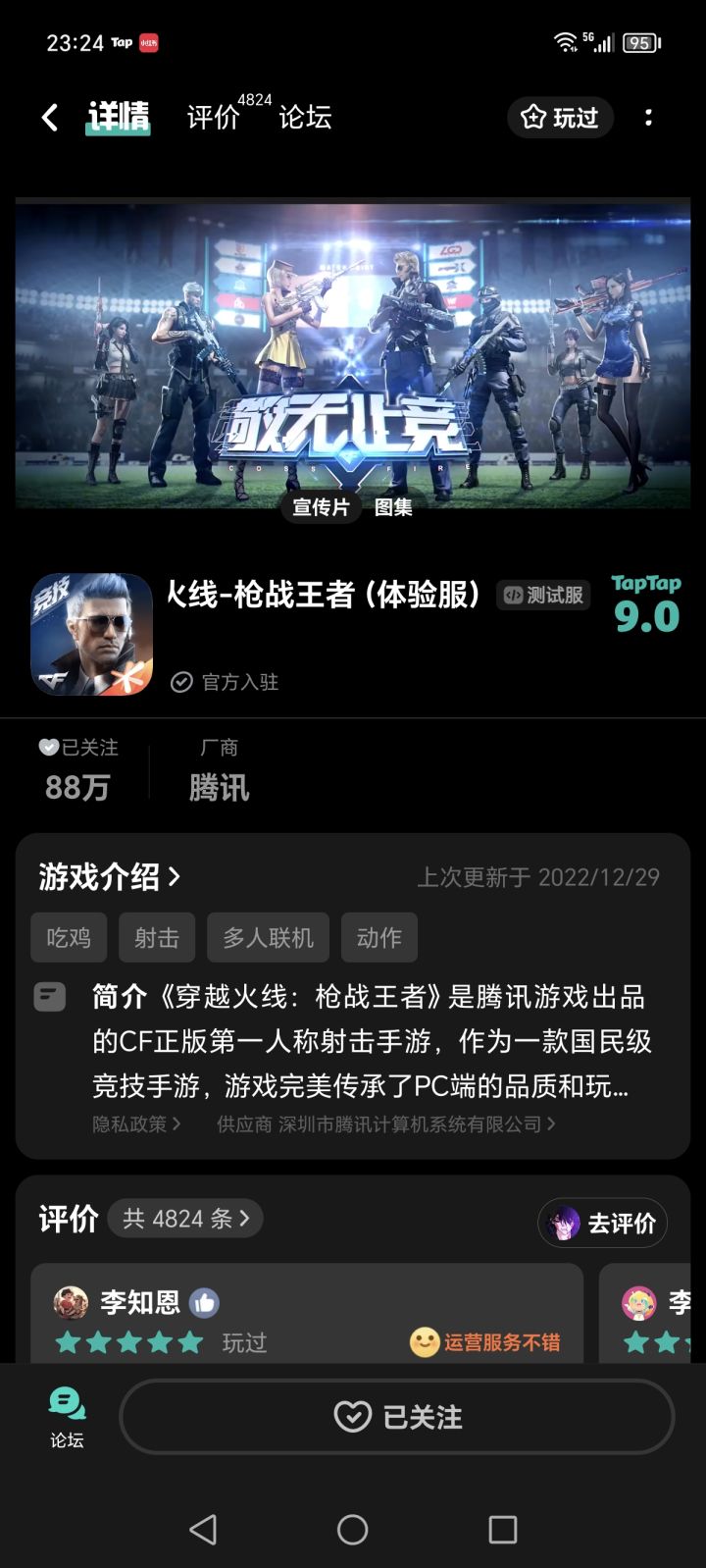 TapTap