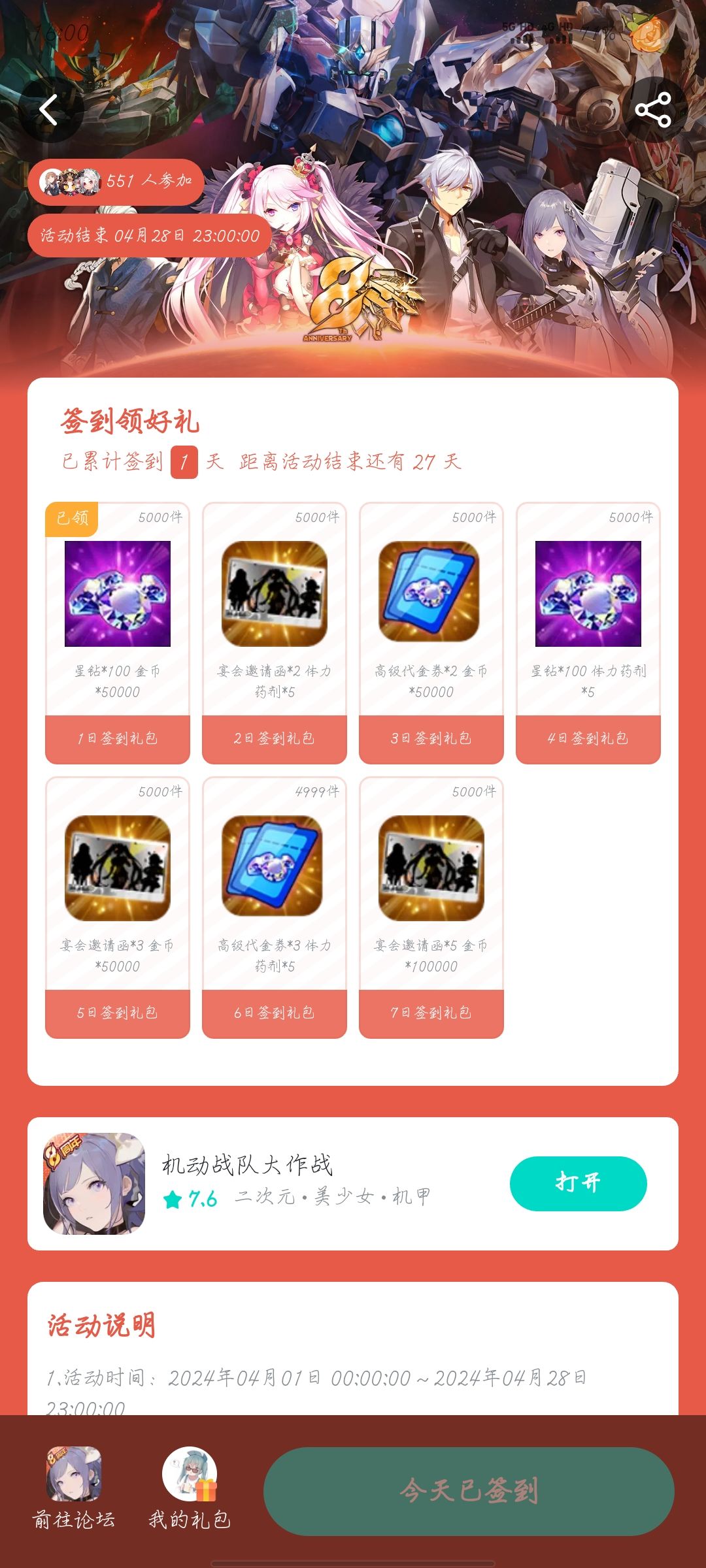 指挥官们记得签到 1