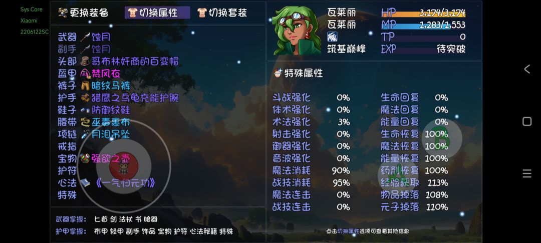 这个有加在术法强化里面吗? 2