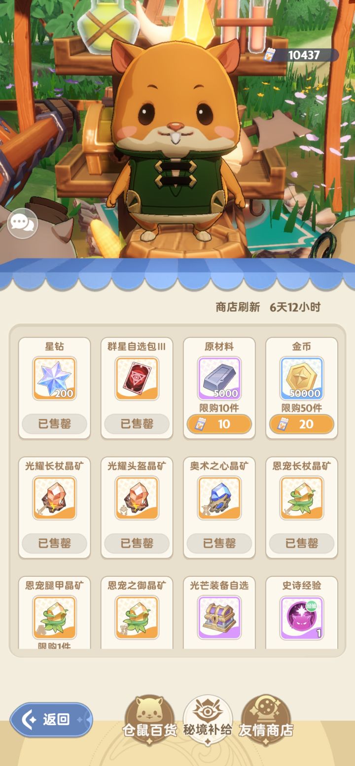 就我一个人这周的秘境商店是这样吗?莫名其妙来个奥术晶矿,放这膈应谁呢截图