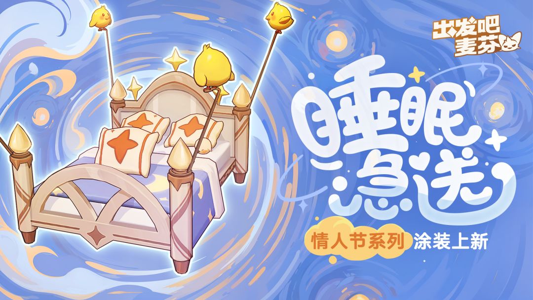 骑行兽涂装|睡眠急送 1