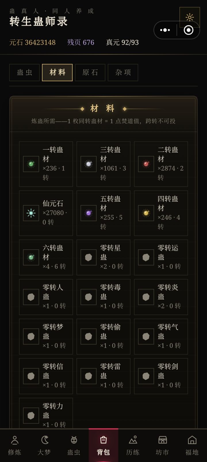 天道道痕截图