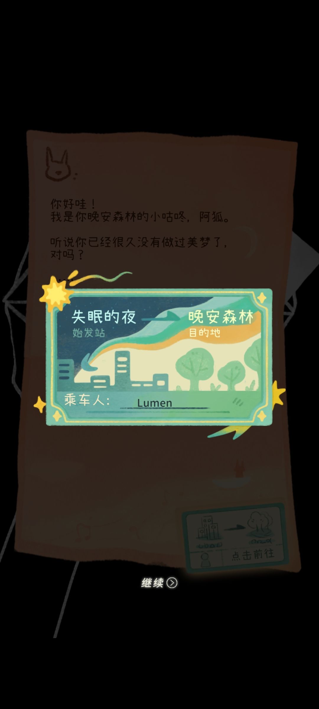 出发吧,晚安。 1