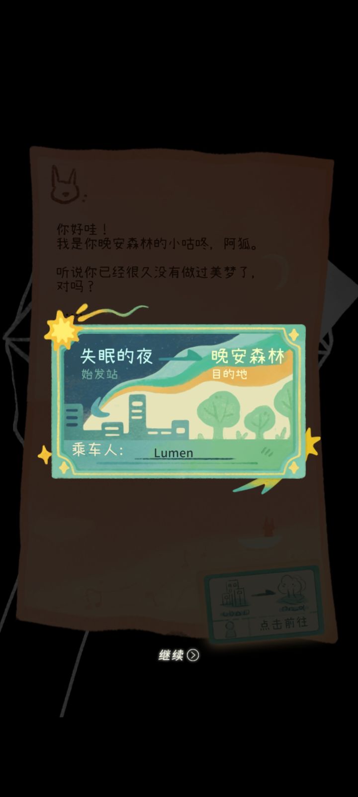 出发吧,晚安。截图