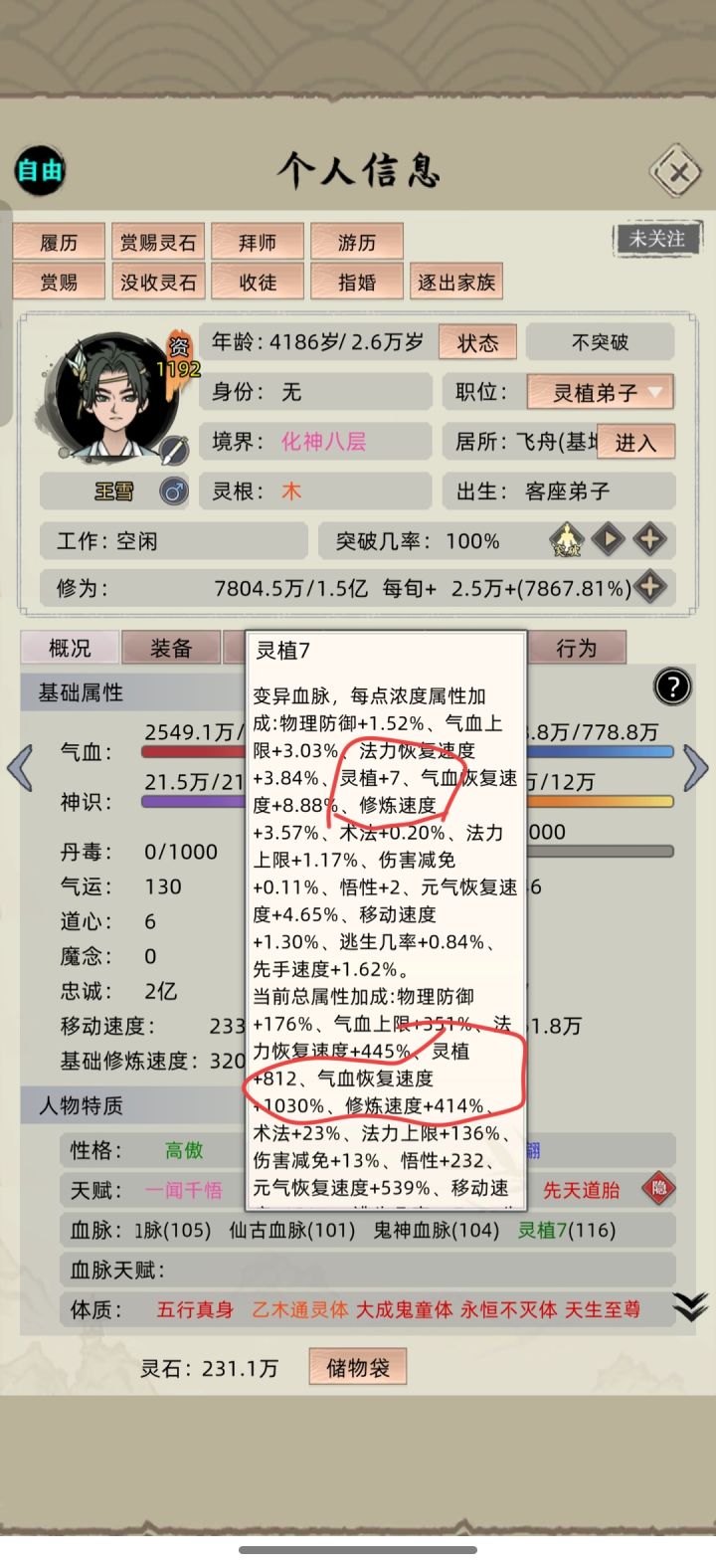 7灵植变异,香截图