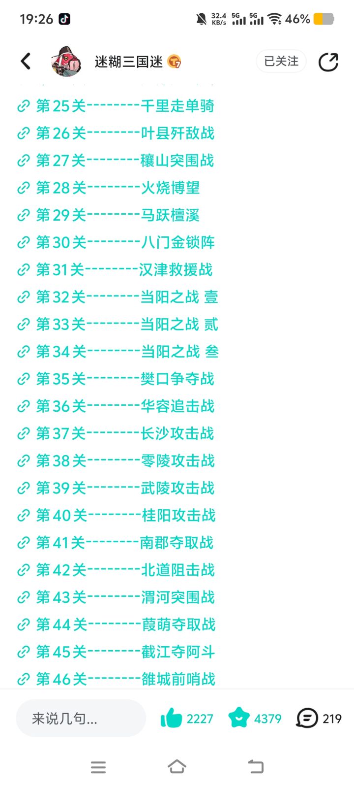 8门过后的下一个练果点截图