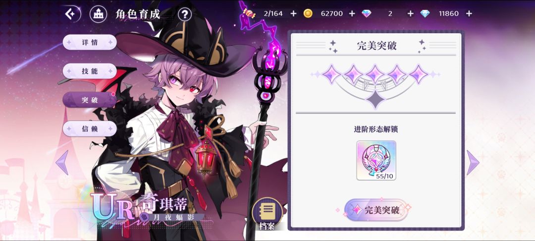 終於突破了,也是第一個角色突破 1