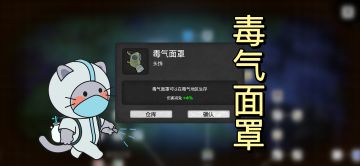 【毒气面罩】防多种毒气，保护您的呼吸系统，这不得高低整一个~