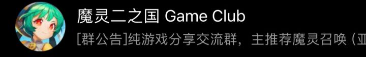 国服纯玩家交流群，之前作为台服玩家！截图
