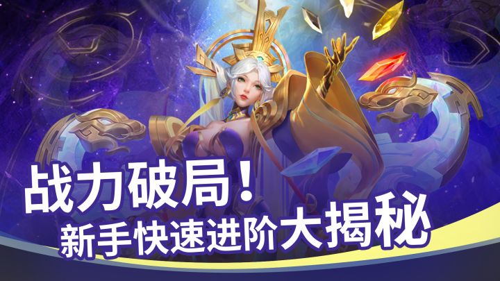 战力破局!新手快速进阶大揭秘截图