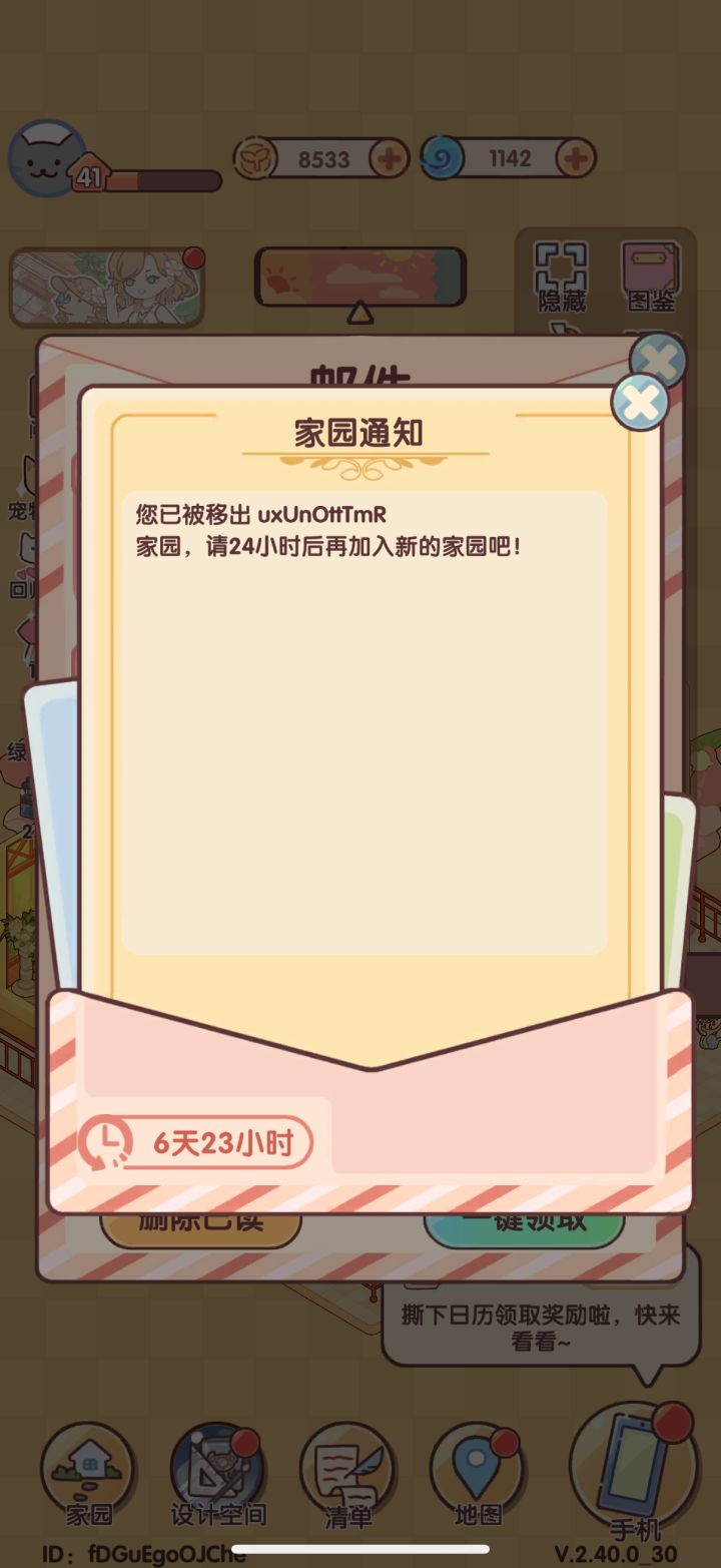 被自己创建的家园移出了,什么鬼?????截图
