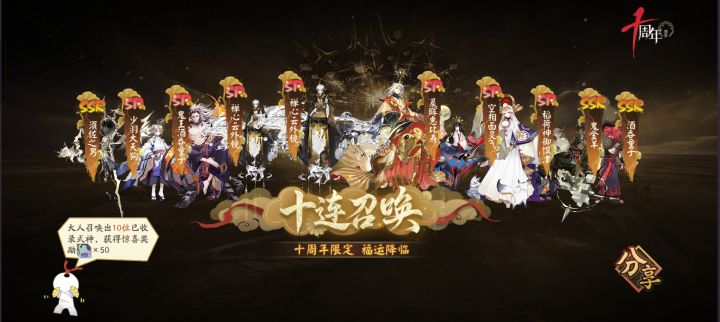 阴阳师十周年庆截图