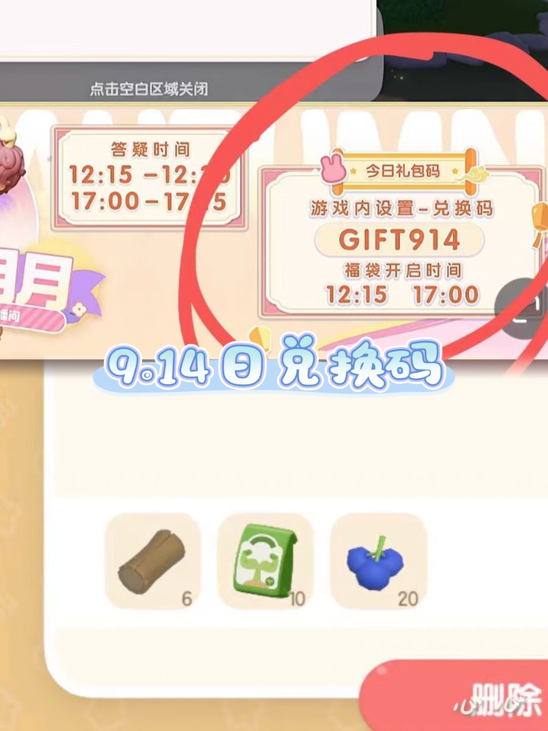 9.14溜溜木萤石位置及今日兑换码 3