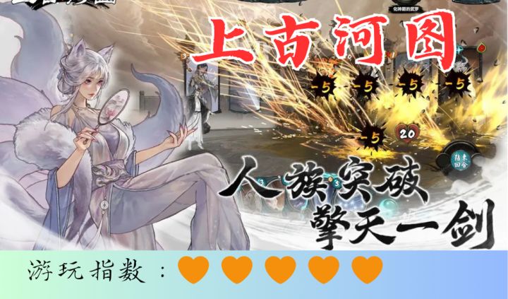 <上古河图>上古年代的事情你别多问,玩就完事了截图