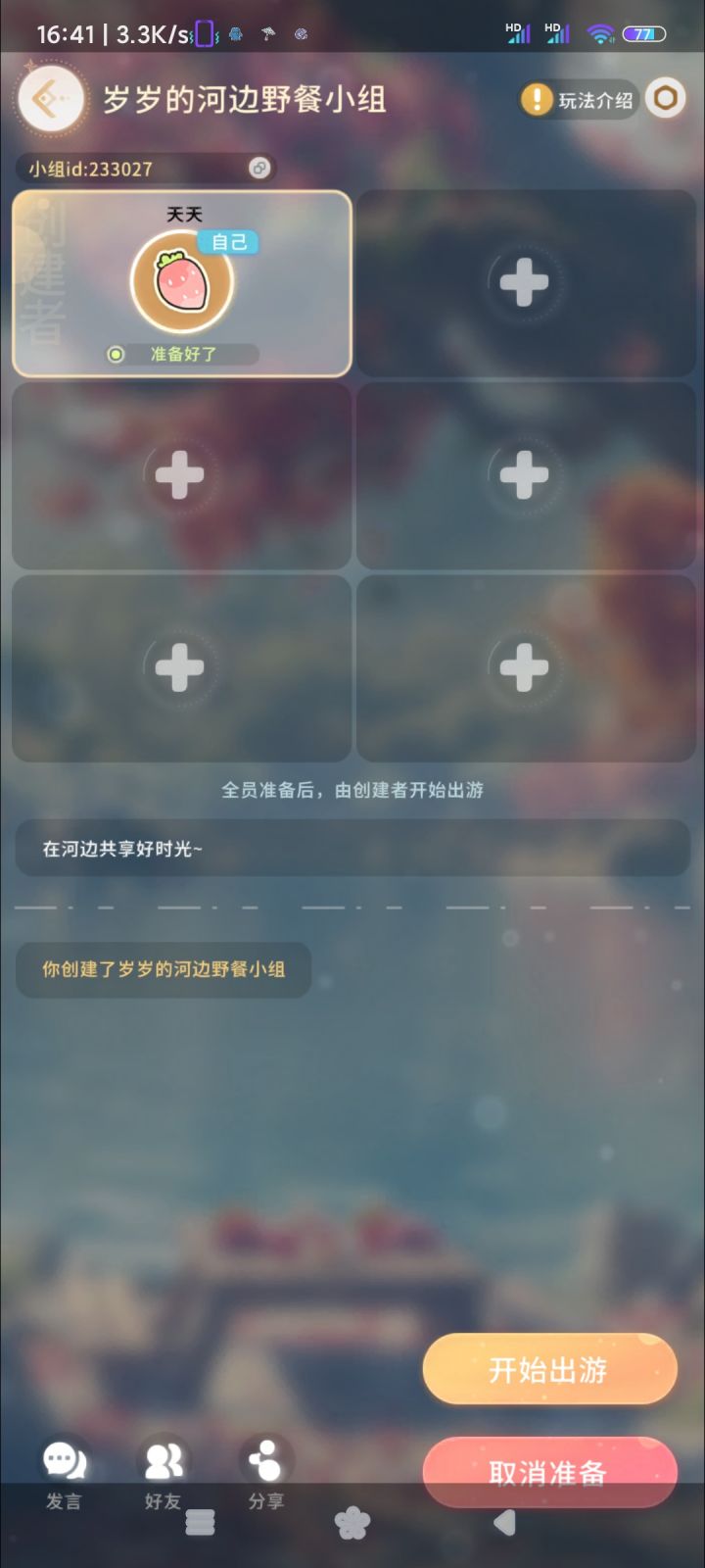 银蛋出游截图