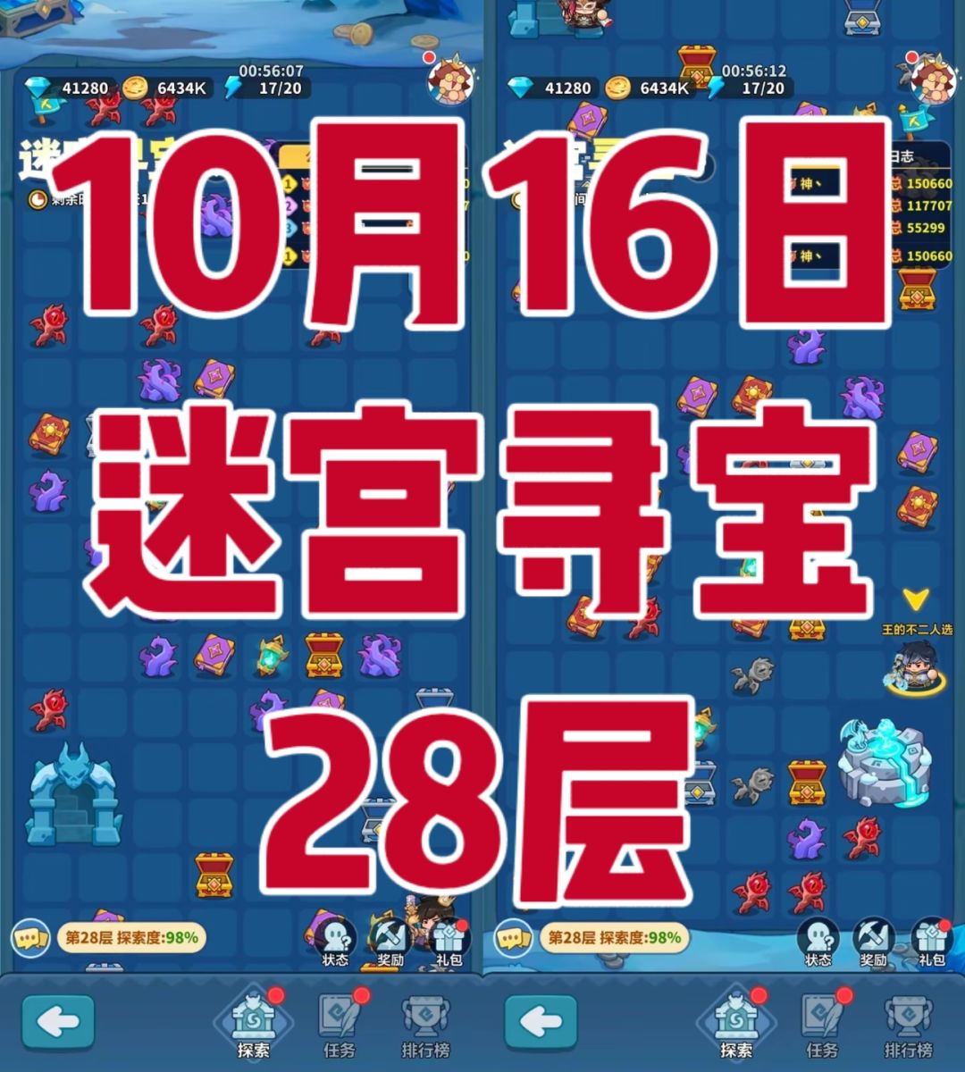 迷宫寻宝28层点位攻略✨10月16日 1