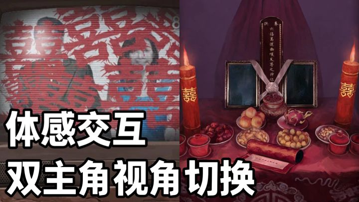 双主角 + 体感解谜!庄周梦蝶中式悲剧!又是意难平?截图