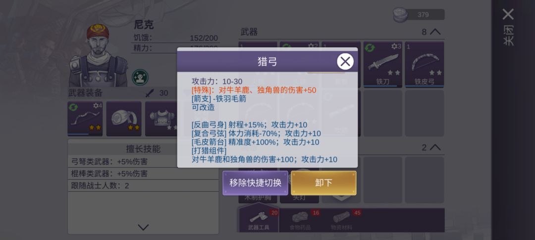为什么我两箭射不死一只大角怪？ 3