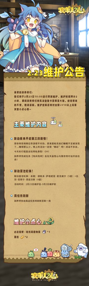 2月23日更新公告