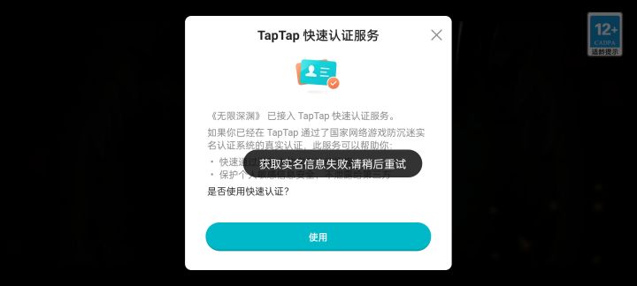 实名认证失败你就不能让我手动输入？截图