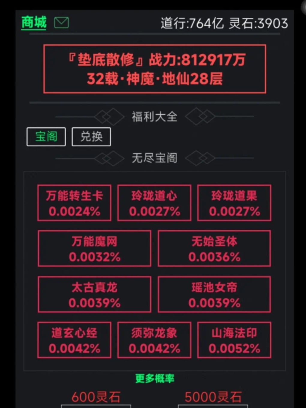 修仙模拟器0氪向攻略截图
