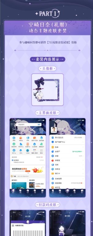 蔚蓝档案x支付宝联动皮肤上架商店 2