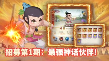 第一期招募活动：最强伙伴小金刚