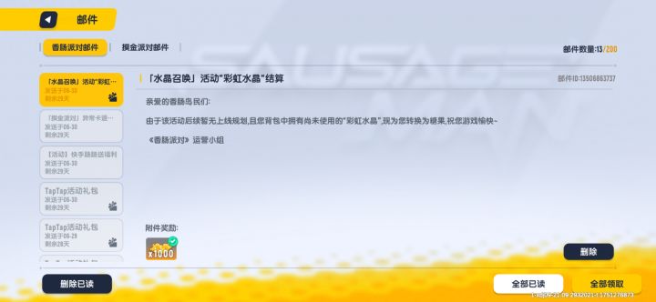 不要啊,我的彩虹水晶截图