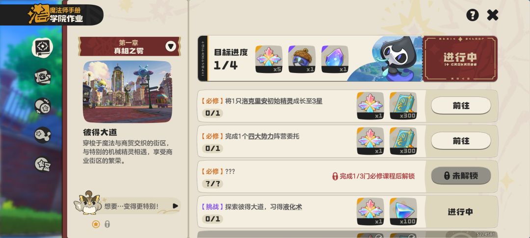 二代御三家什么任务给啊 1
