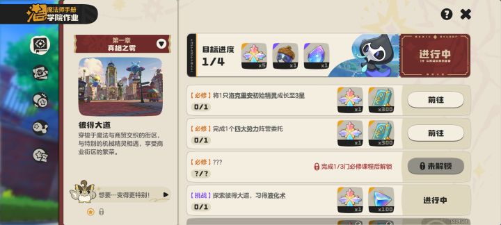 二代御三家什么任务给啊截图