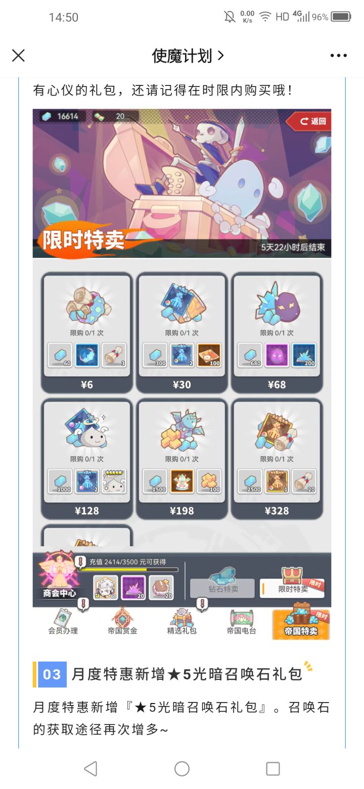 新更新来了,这次使魔是准备要提桶跑路的节奏?截图