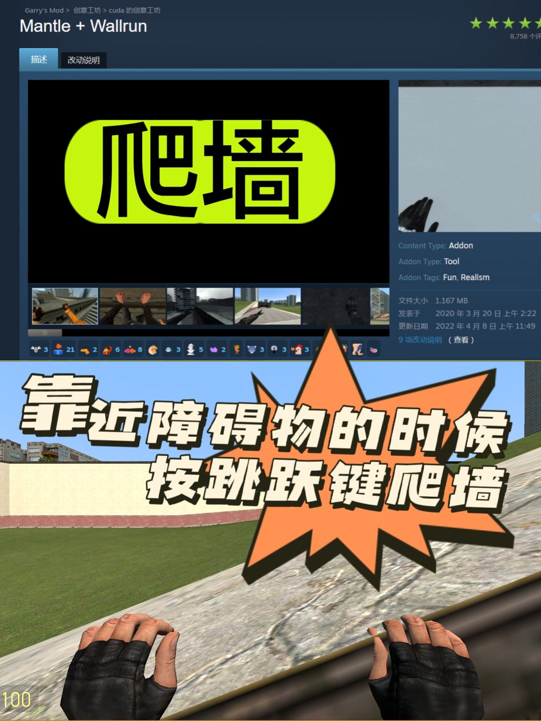 盖瑞模组分享之跑酷篇 2