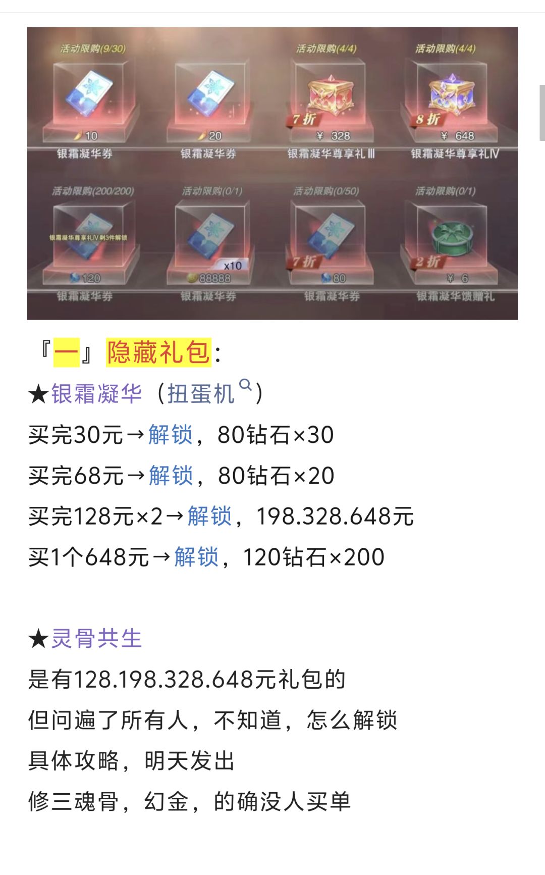 第305期、银霜凝华S13+灵骨寻宝 3