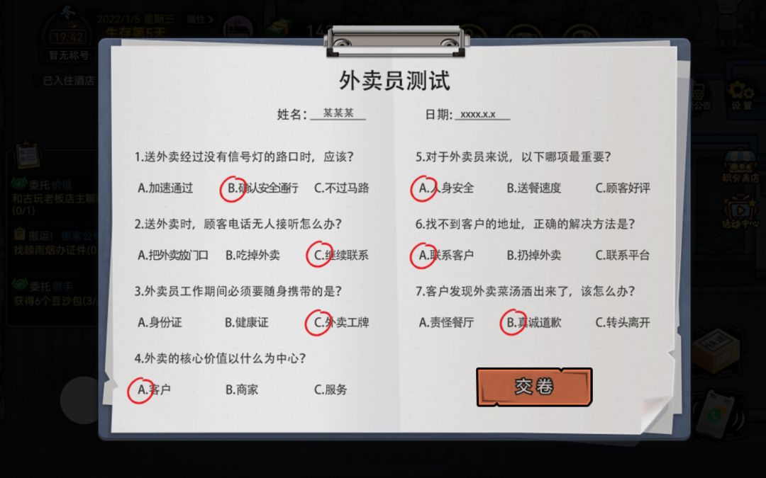 打工生活模拟器外卖员、驿站、保安测试答案 2