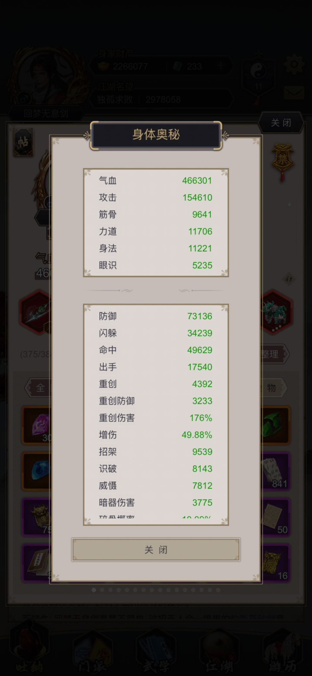 白嫖剑过医仙 2