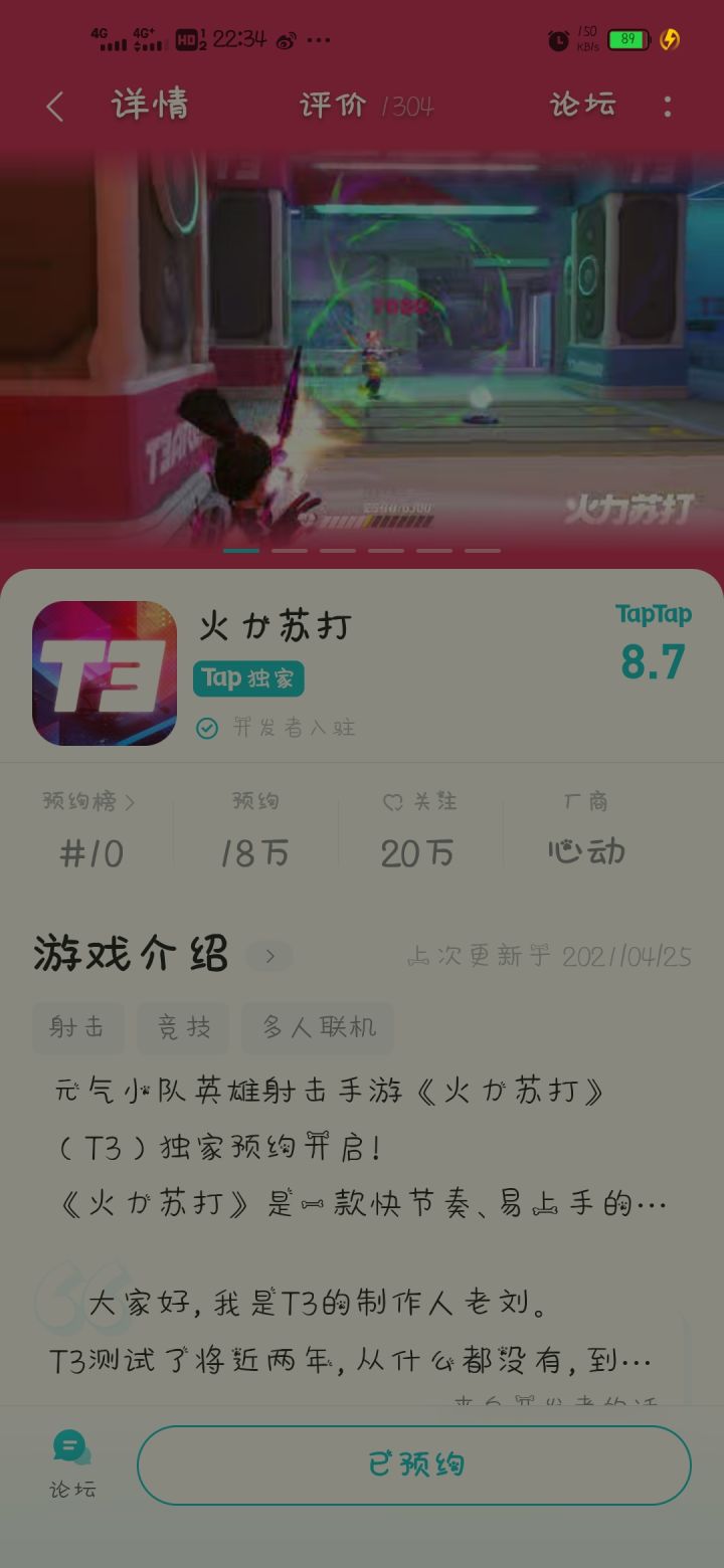 预约已经十八万了，T3加油啊，多打点广告，为了开服，好想念，玩家们都快预约吧。截图